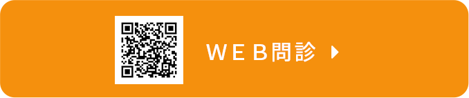 WEB問診