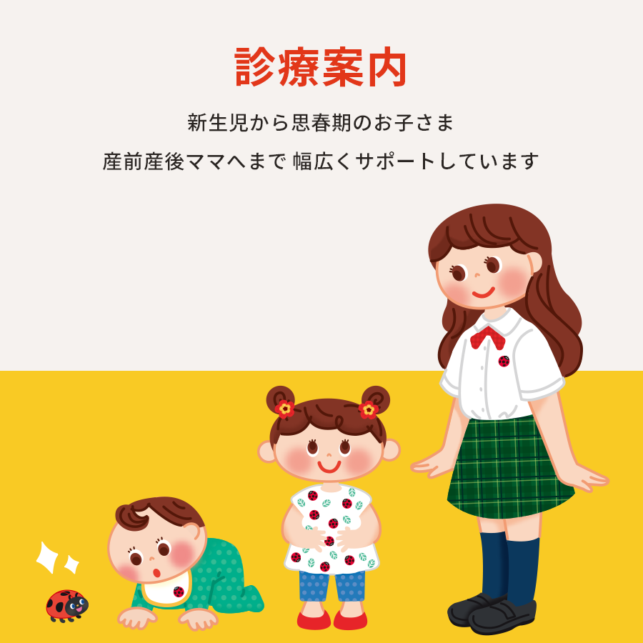 診療案内 | 奈良市 小児科 Mキッズクリニック | mランド保育園