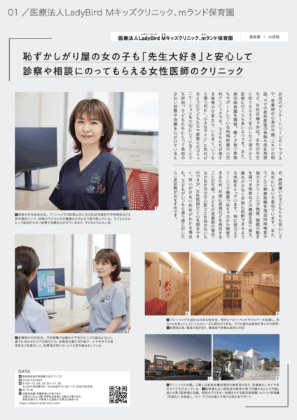 Mキッズクリニック・Mランド保育園・医療法人LadyBirdの紹介